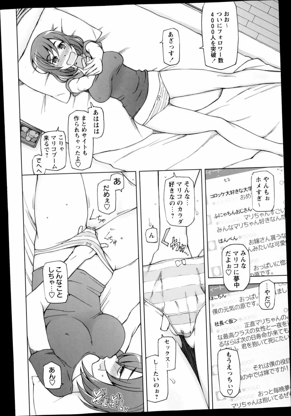 コミック・マショウ 2014年12月号 Page.36