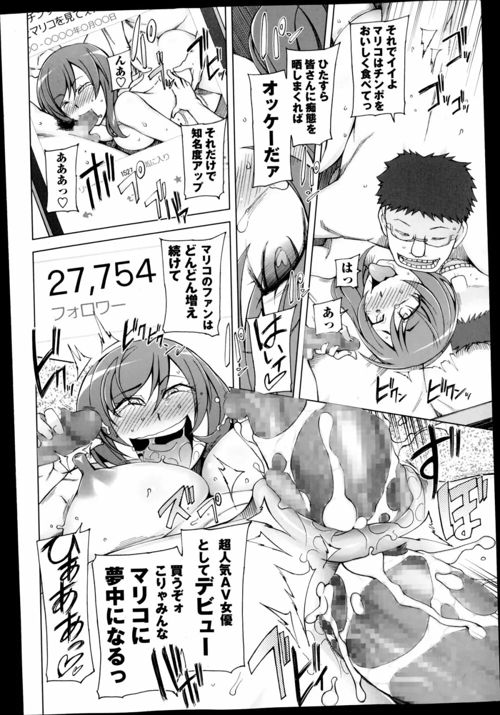 コミック・マショウ 2014年12月号 Page.52