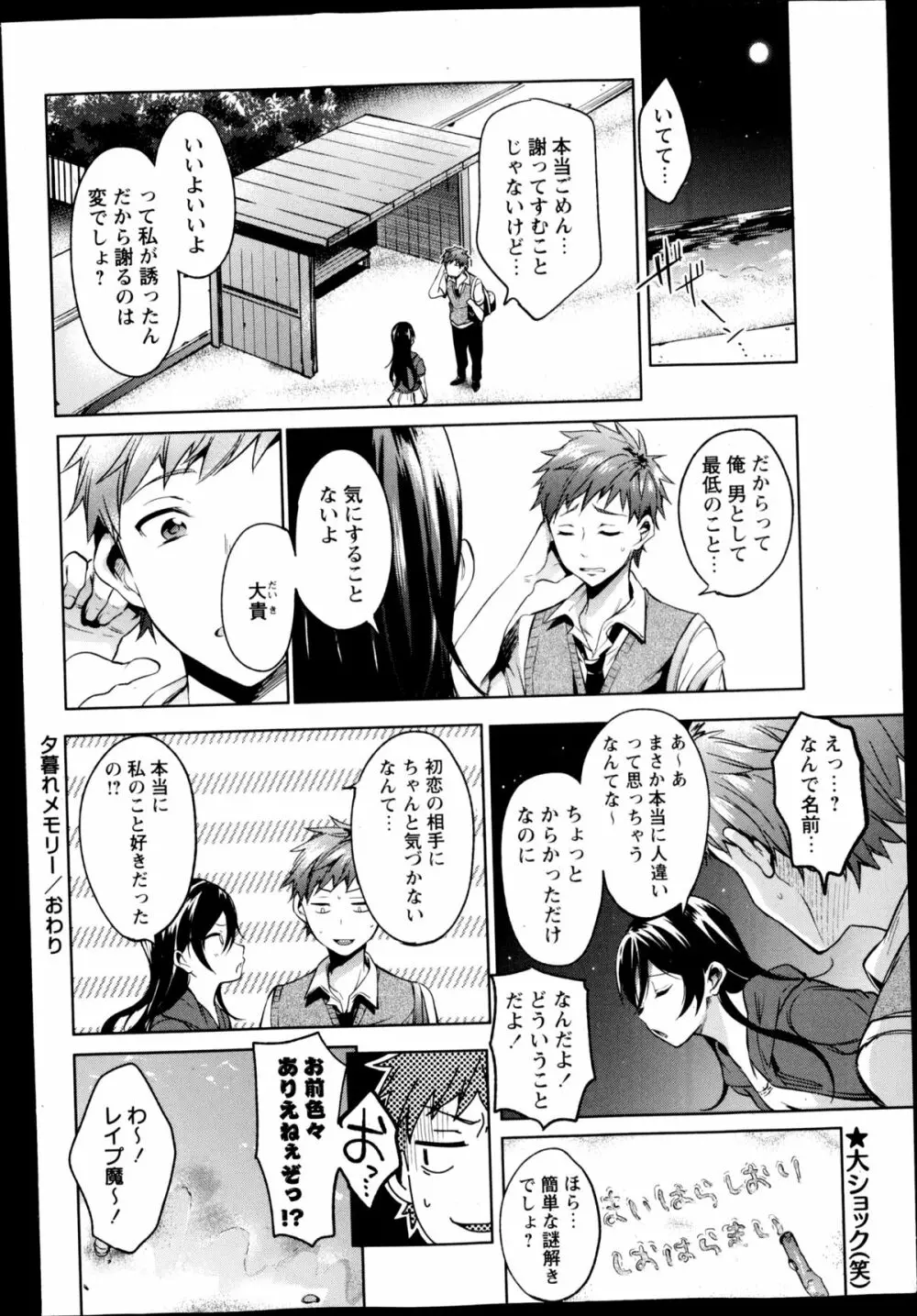 コミック・マショウ 2014年12月号 Page.70