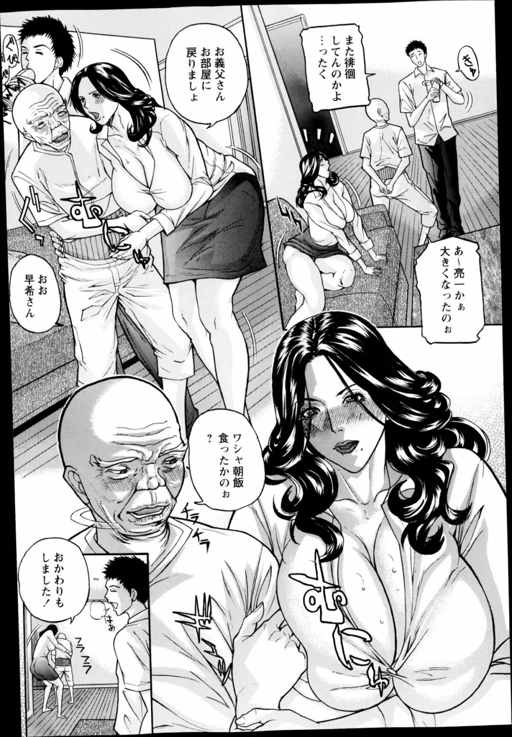 コミック・マショウ 2014年12月号 Page.76