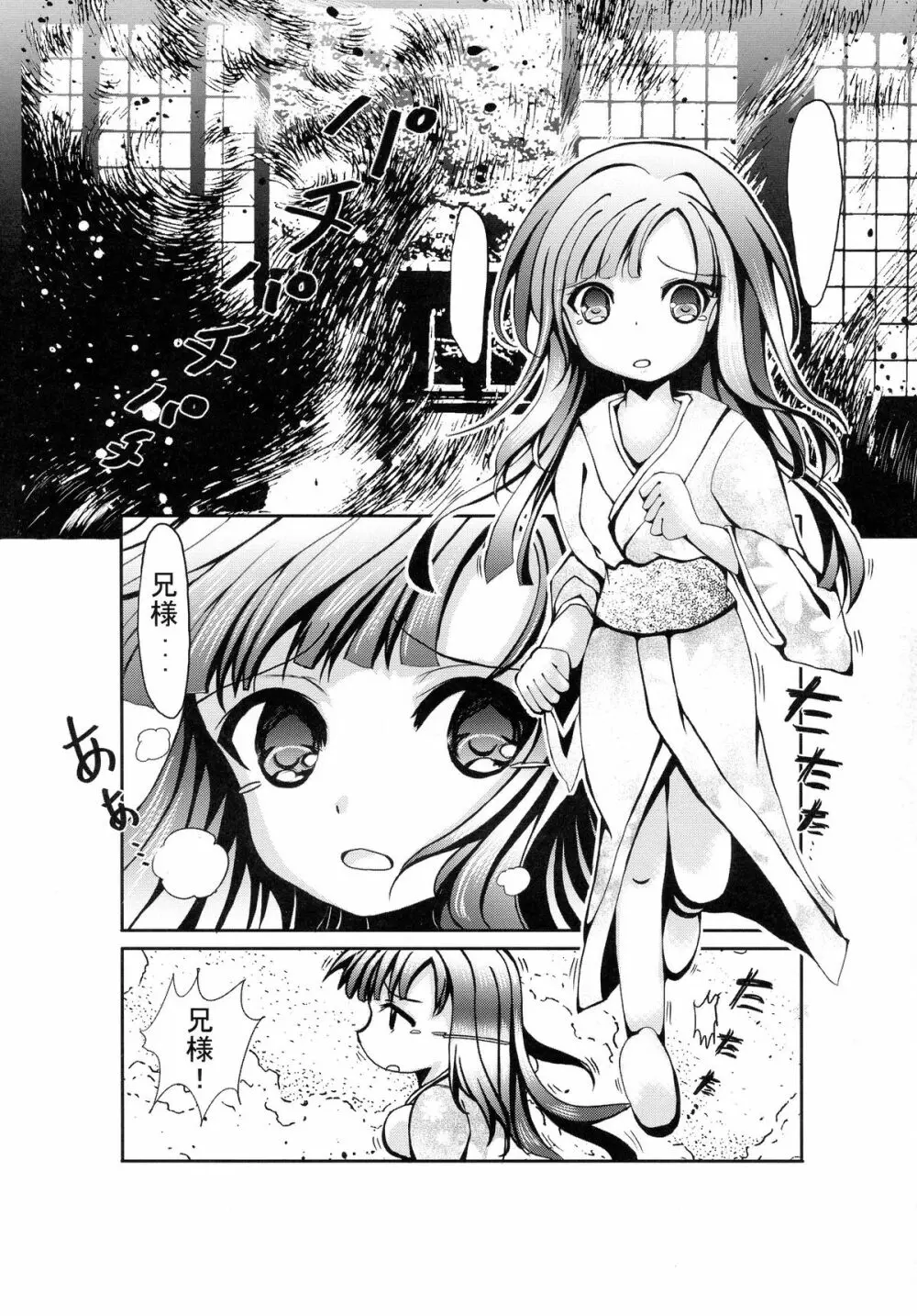 君を想う気持ち Page.5