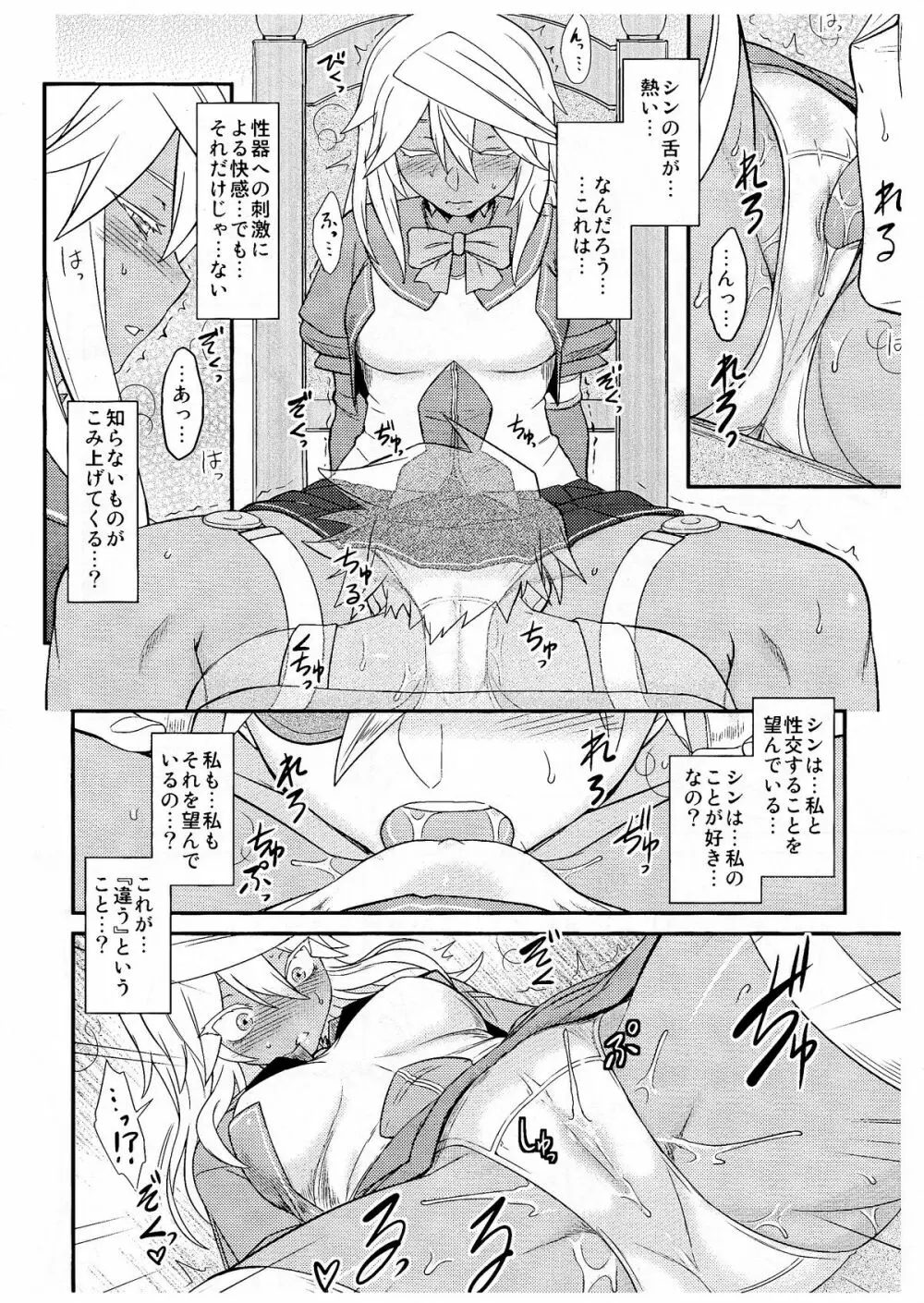 意味なんてないよ。 Page.11