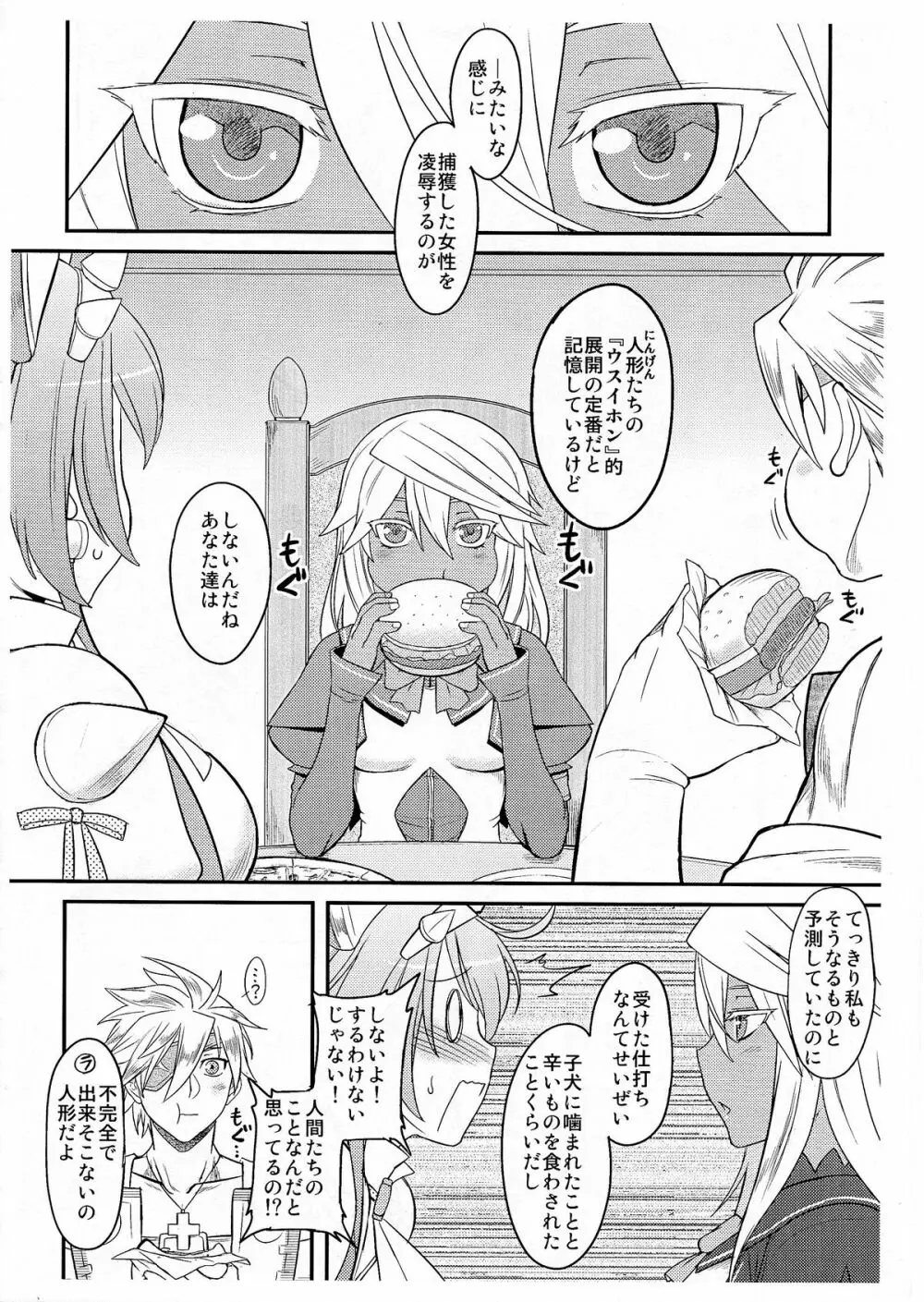 意味なんてないよ。 Page.7