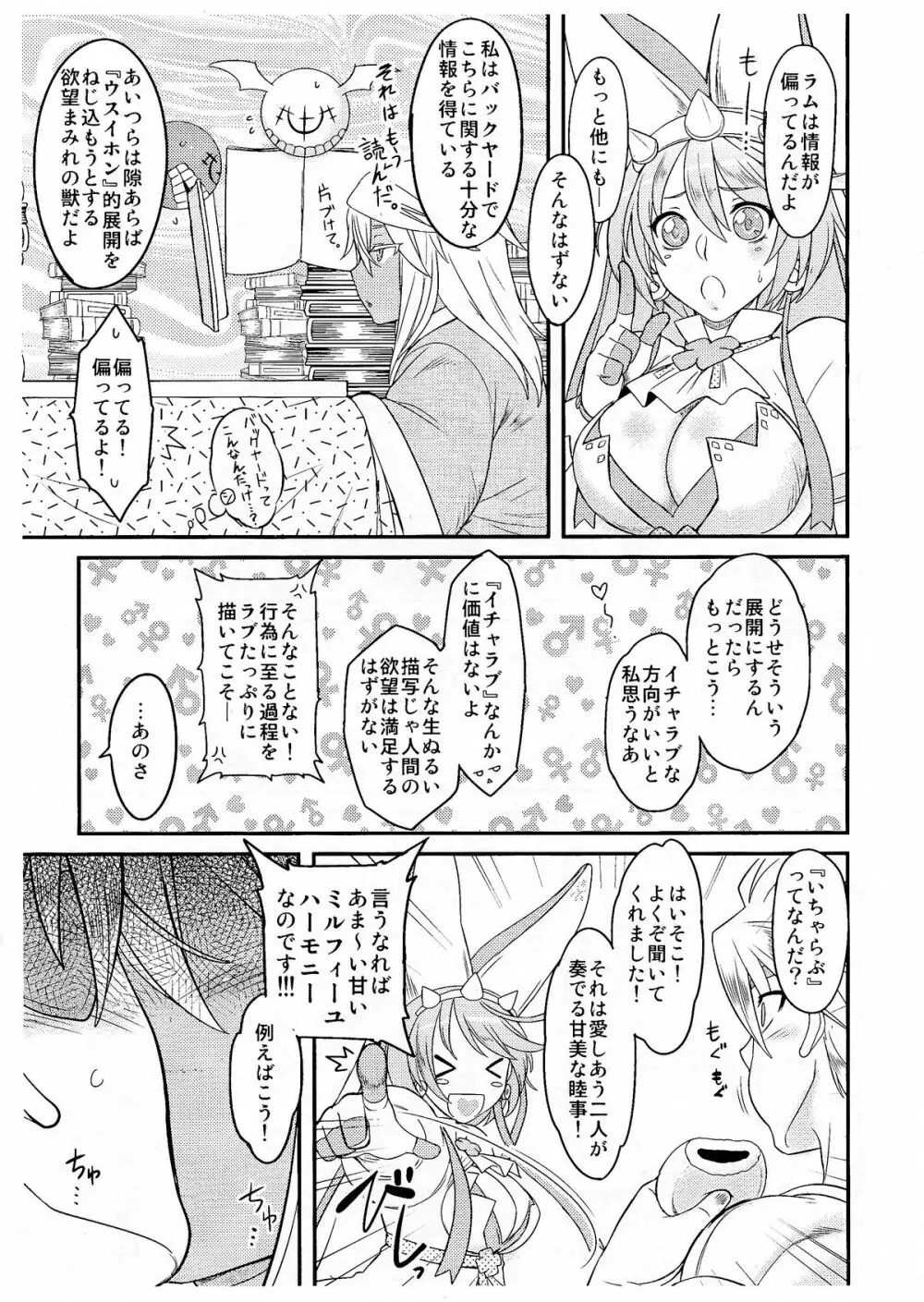 意味なんてないよ。 Page.8