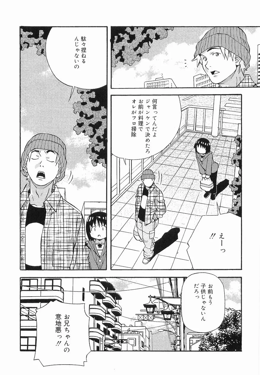 まけないもんっ!! Page.10