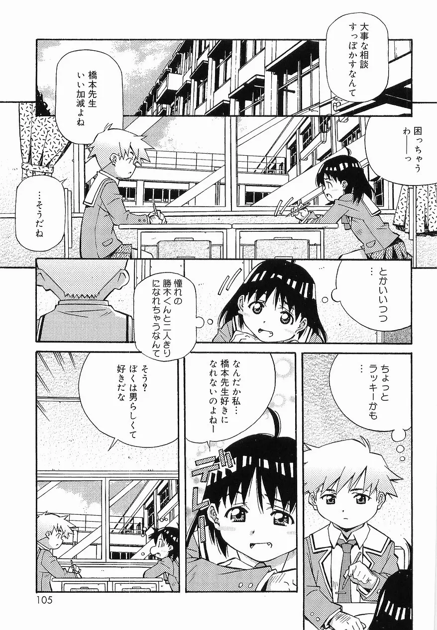 まけないもんっ!! Page.104