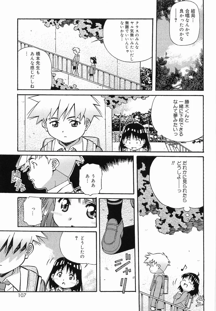 まけないもんっ!! Page.106