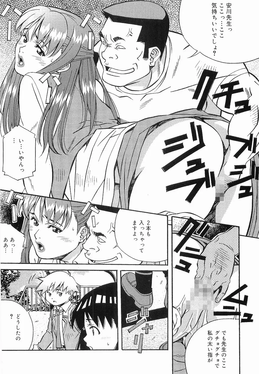 まけないもんっ!! Page.109