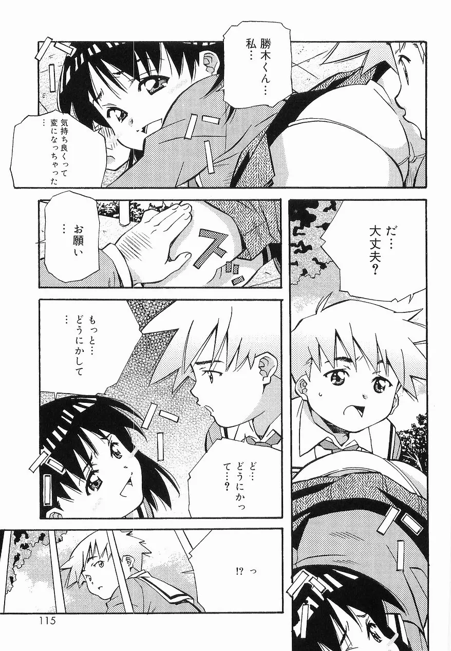 まけないもんっ!! Page.114