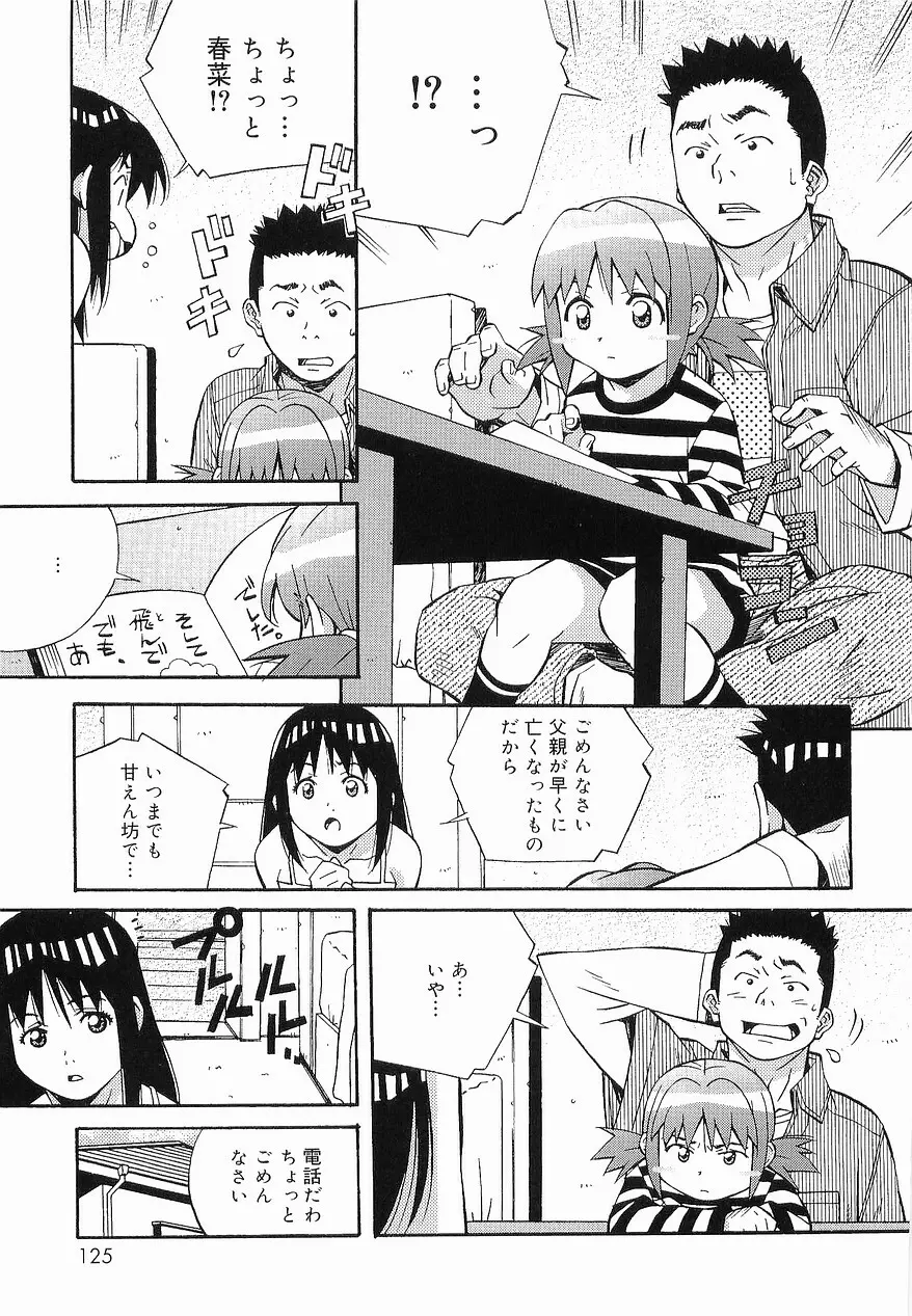 まけないもんっ!! Page.124