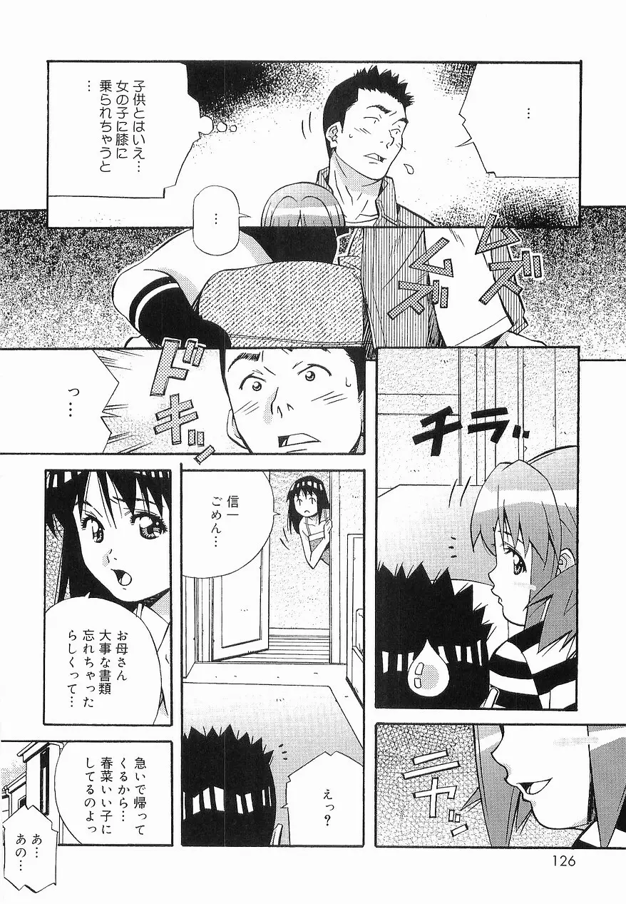 まけないもんっ!! Page.125