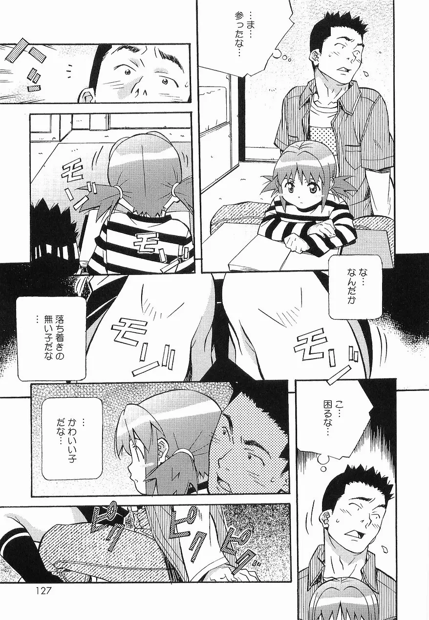 まけないもんっ!! Page.126