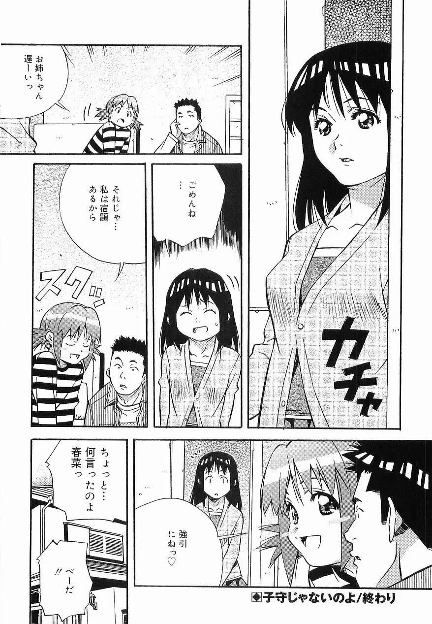 まけないもんっ!! Page.139