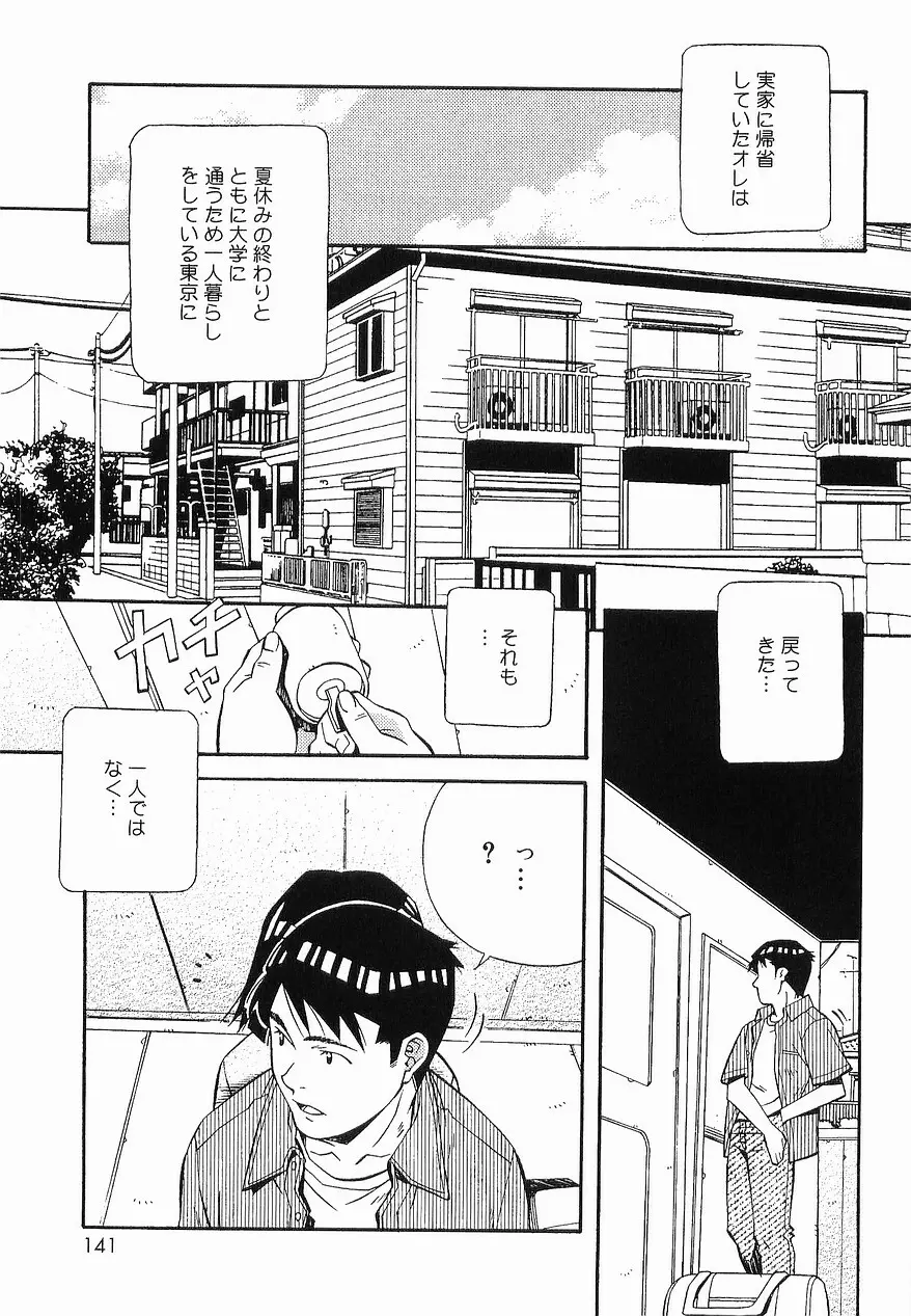 まけないもんっ!! Page.140