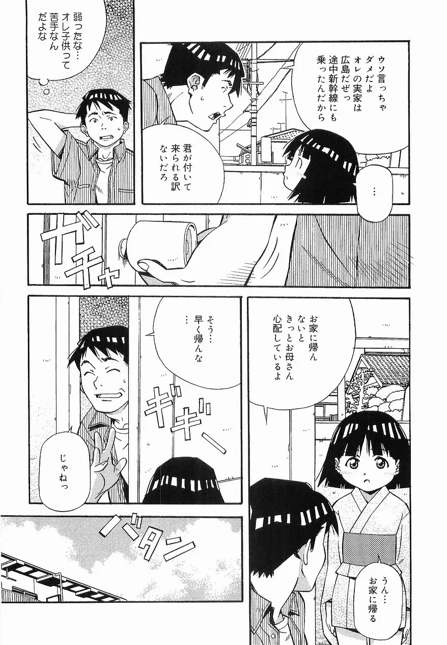 まけないもんっ!! Page.143