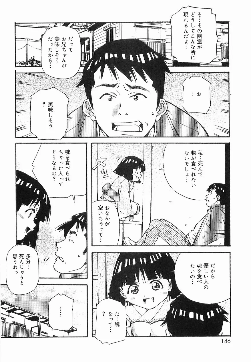 まけないもんっ!! Page.145