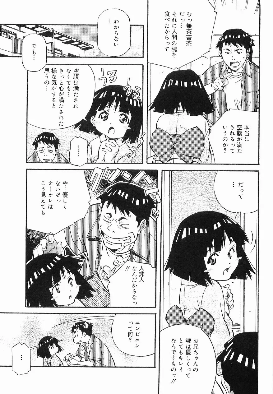 まけないもんっ!! Page.146