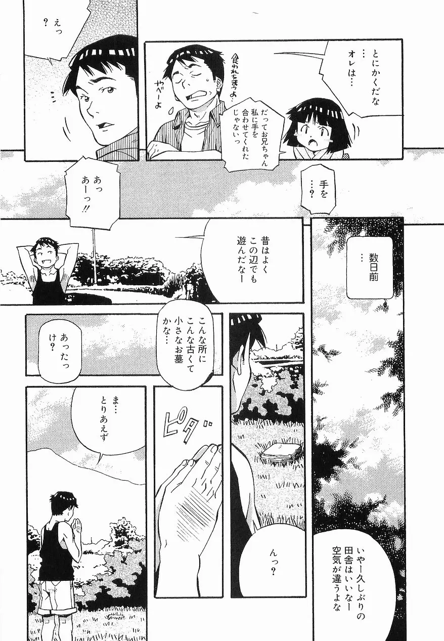 まけないもんっ!! Page.147