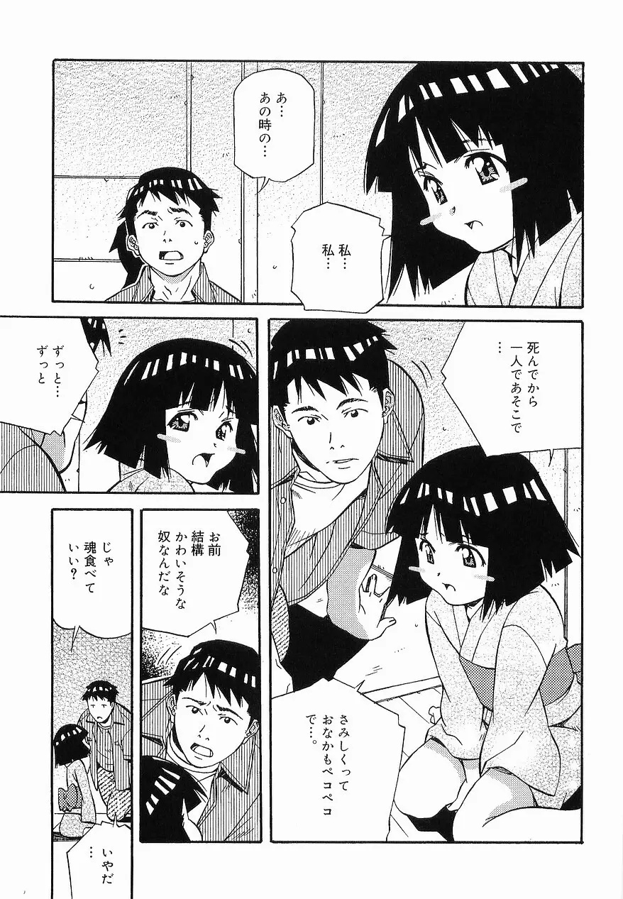 まけないもんっ!! Page.148