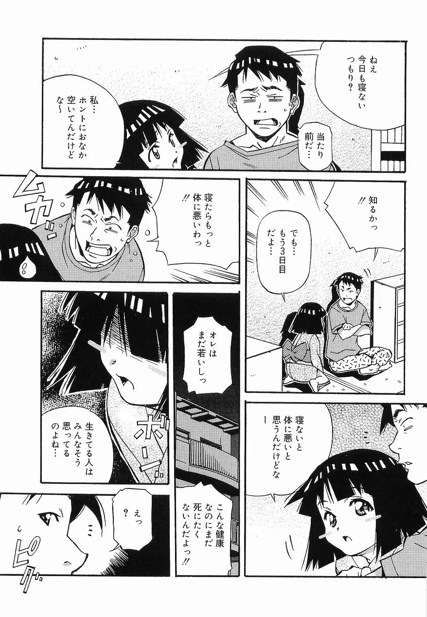 まけないもんっ!! Page.150