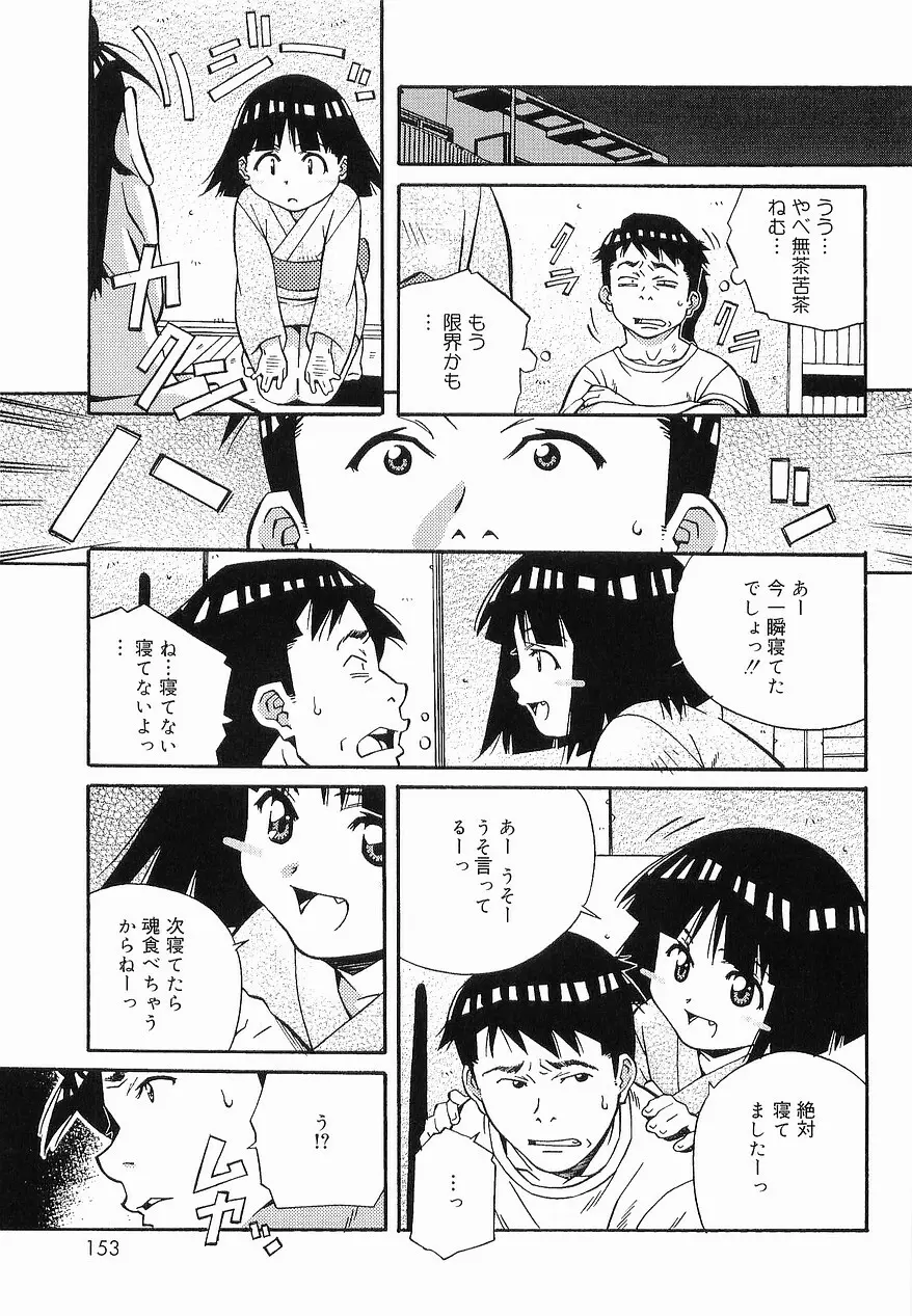 まけないもんっ!! Page.152