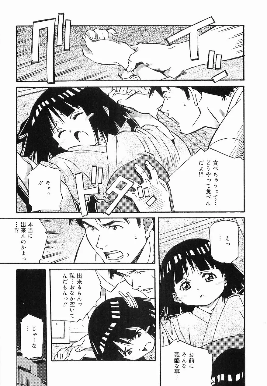 まけないもんっ!! Page.153