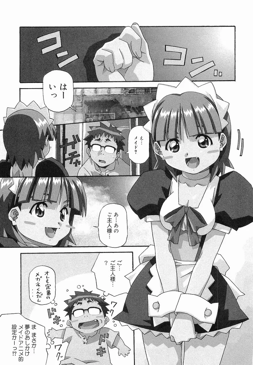 まけないもんっ!! Page.160