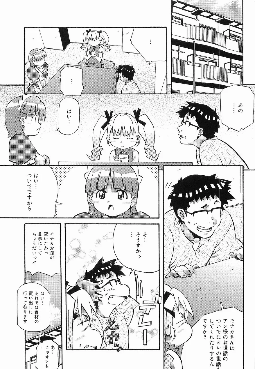 まけないもんっ!! Page.168