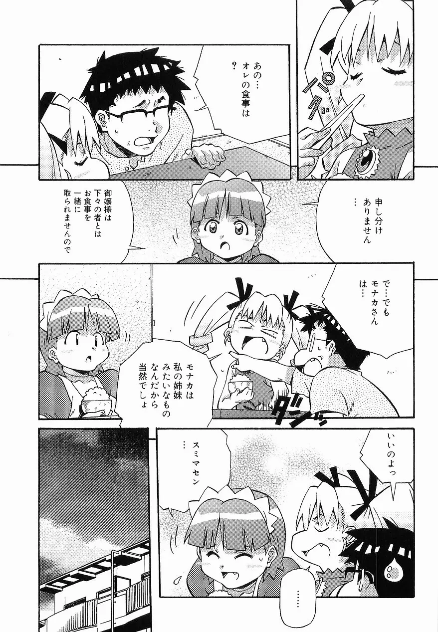 まけないもんっ!! Page.170