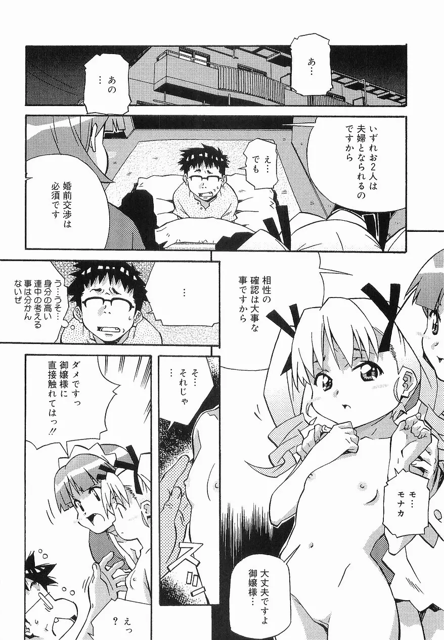 まけないもんっ!! Page.171