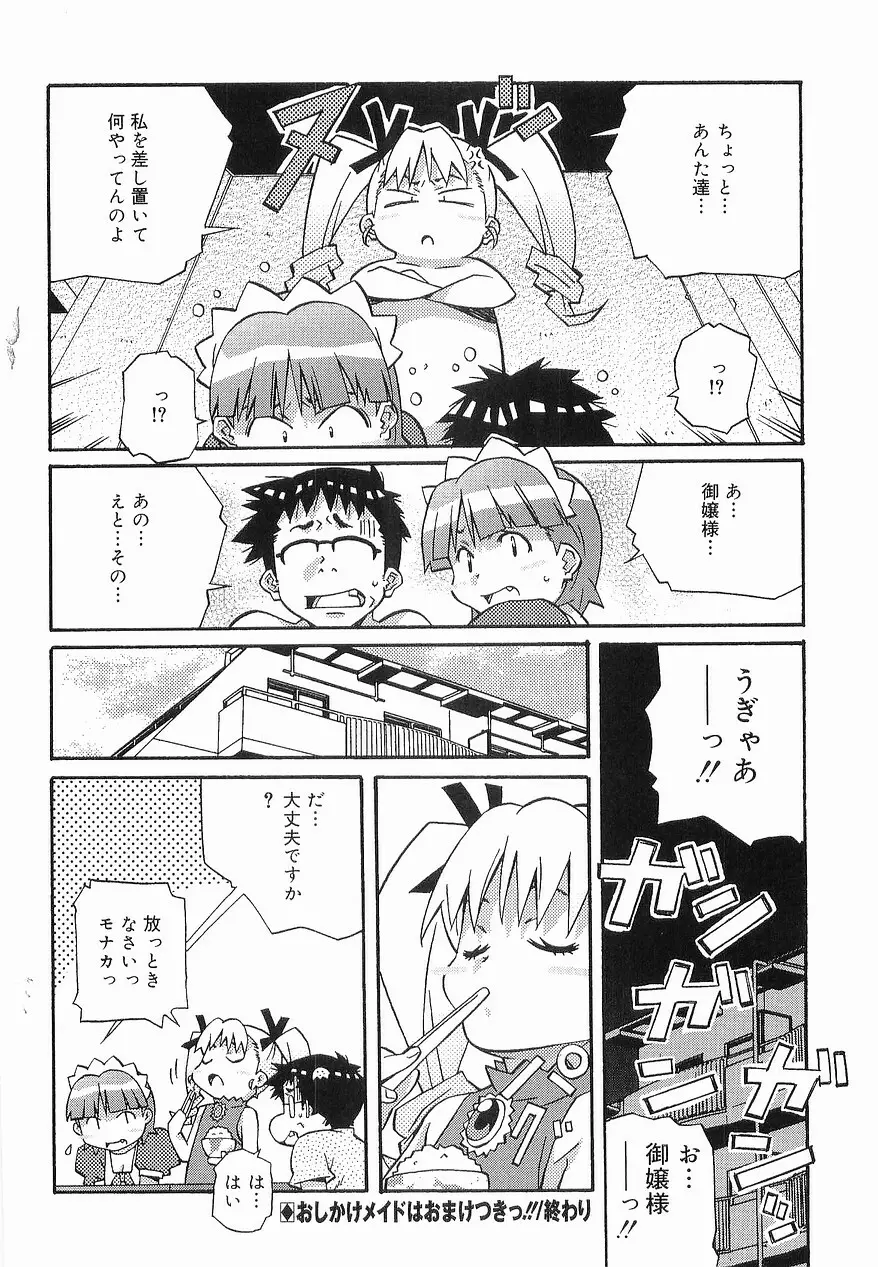 まけないもんっ!! Page.179