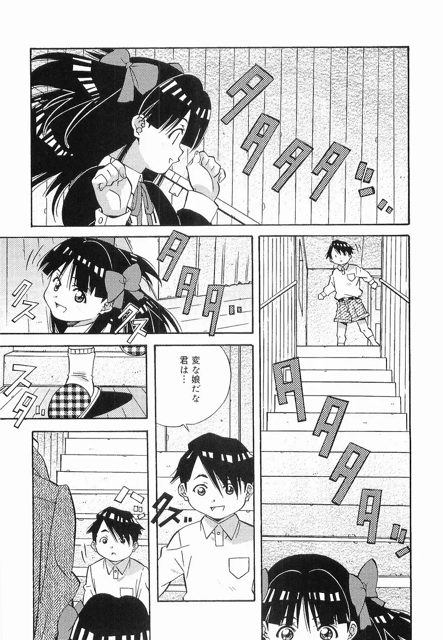 まけないもんっ!! Page.27