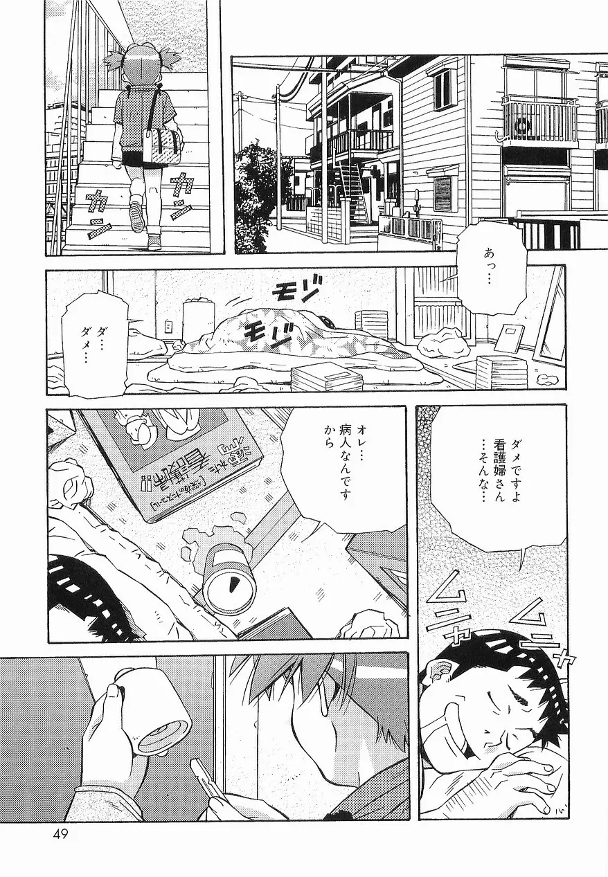 まけないもんっ!! Page.48