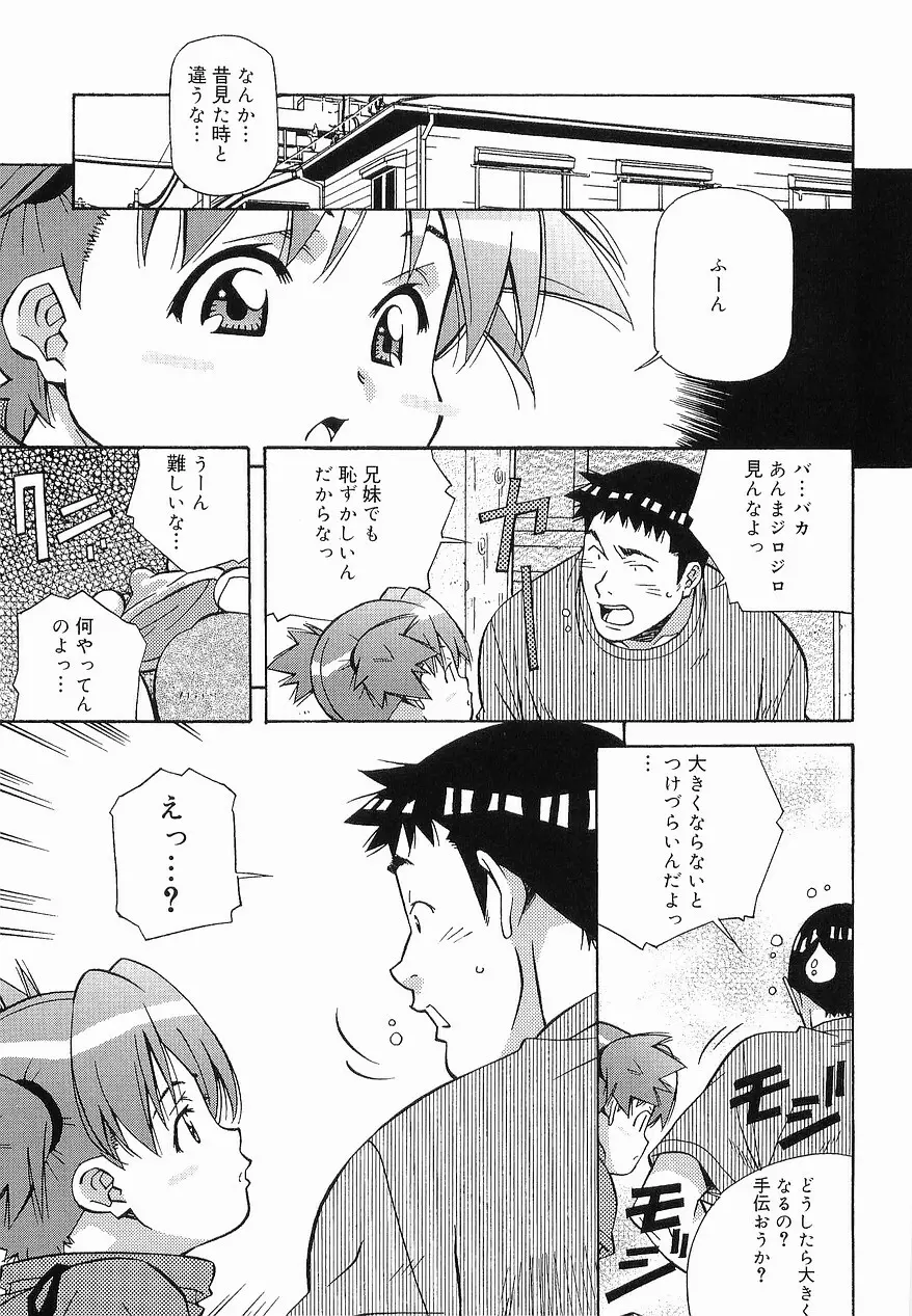 まけないもんっ!! Page.56