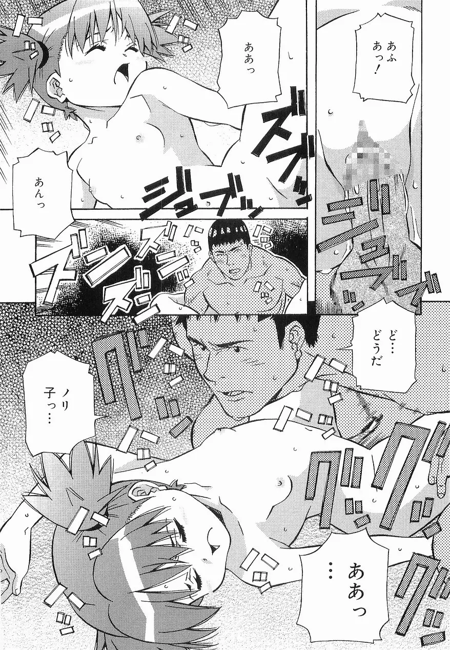 まけないもんっ!! Page.61