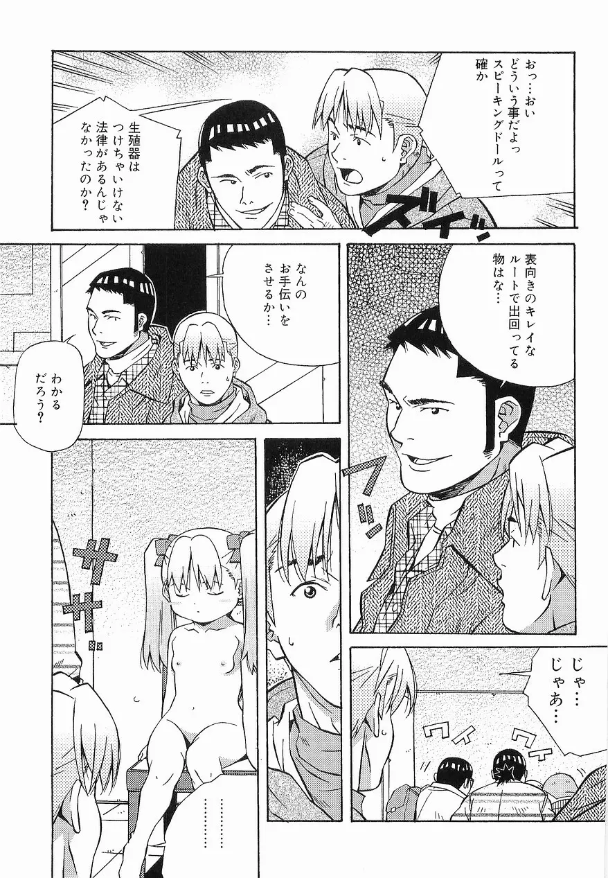 まけないもんっ!! Page.70