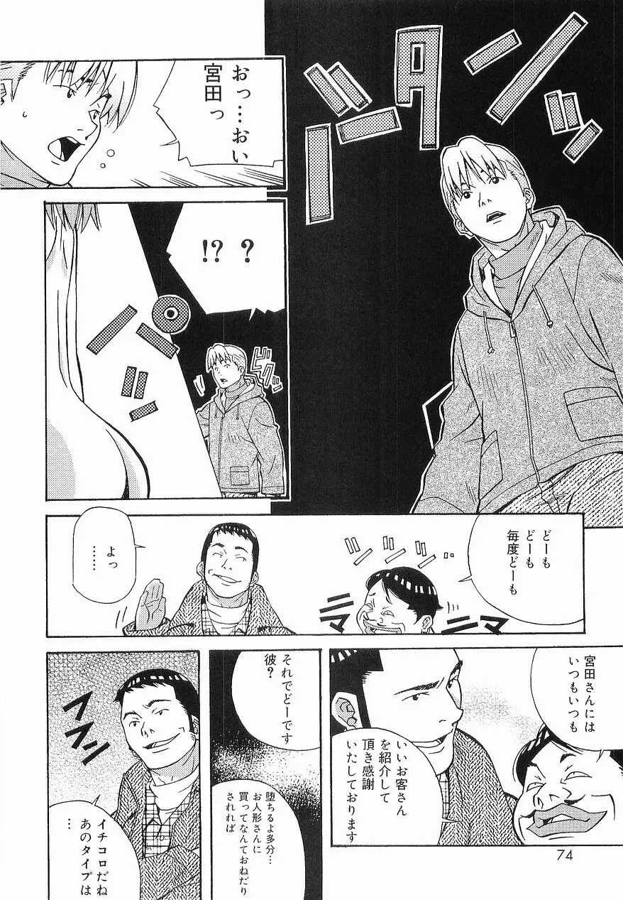 まけないもんっ!! Page.73