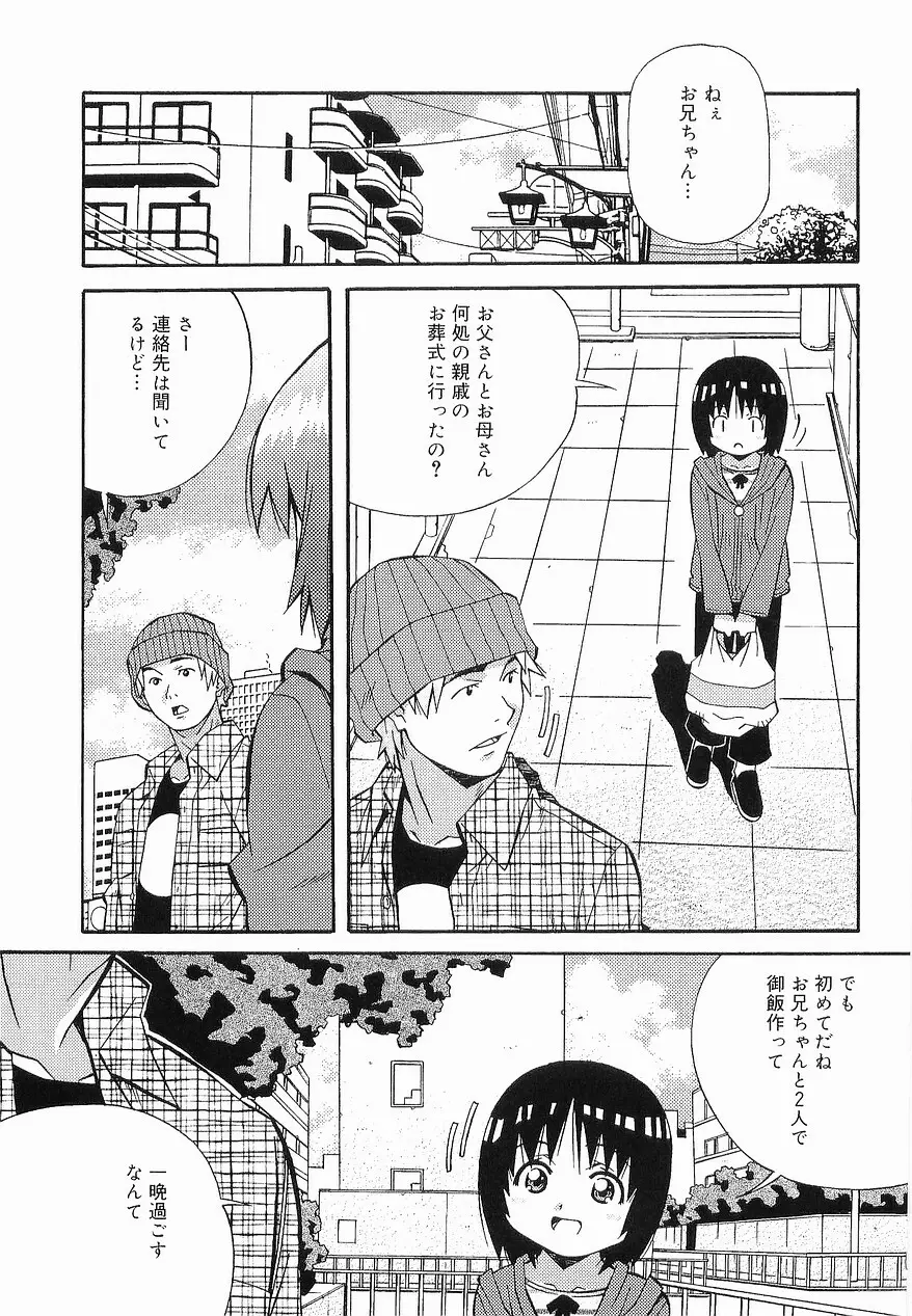 まけないもんっ!! Page.8