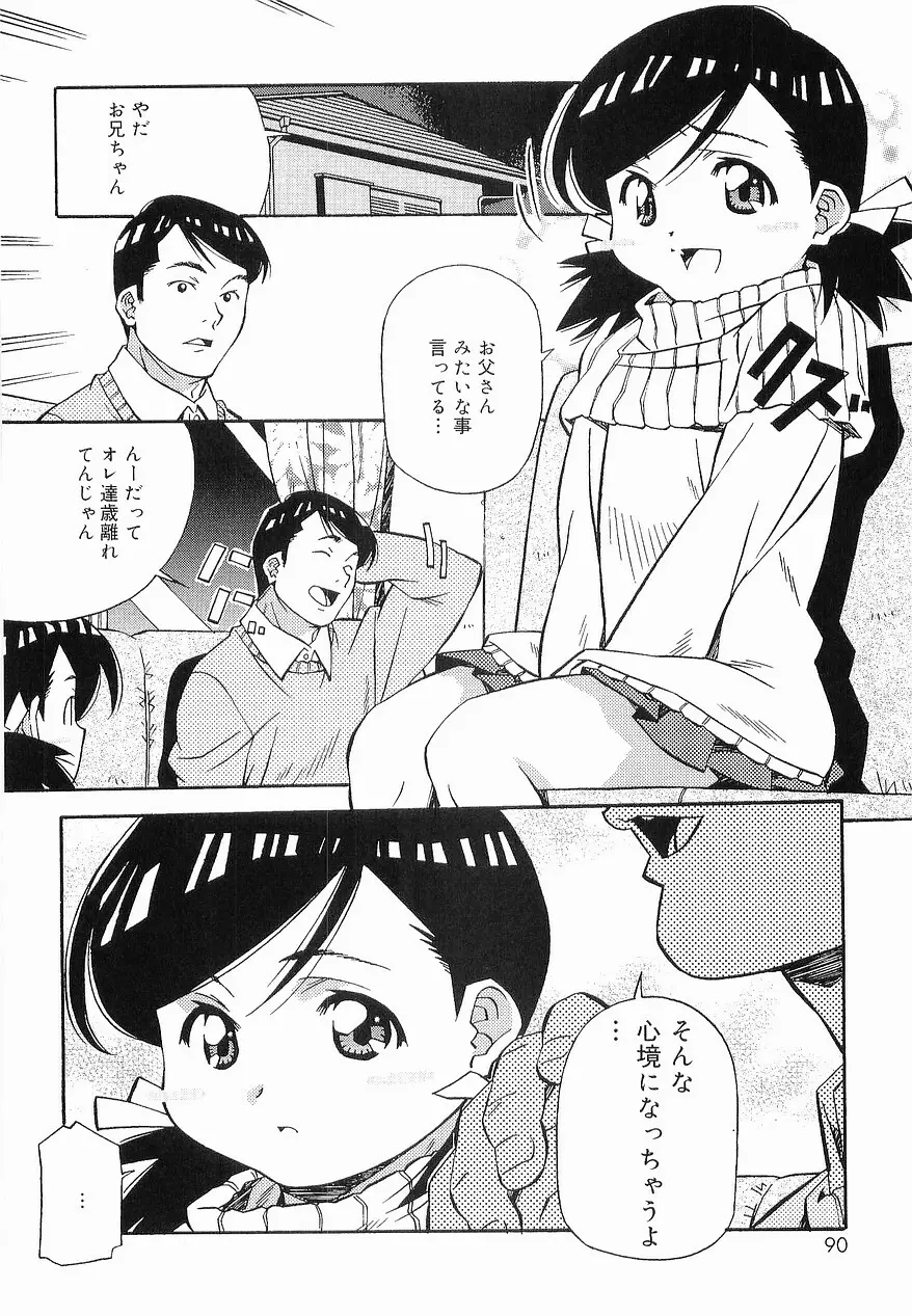 まけないもんっ!! Page.89