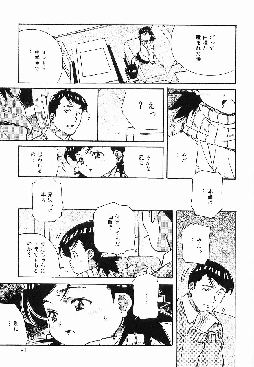 まけないもんっ!! Page.90