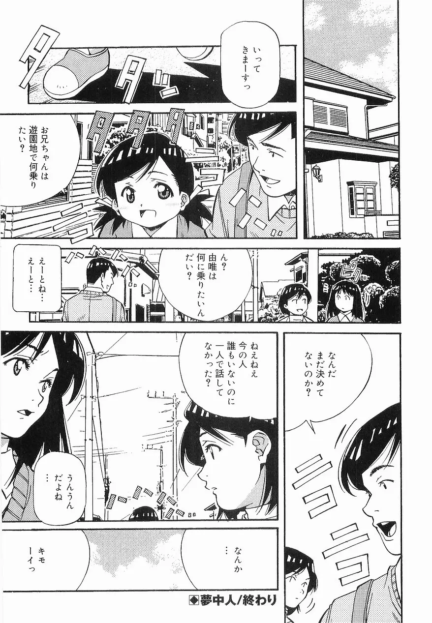 まけないもんっ!! Page.99