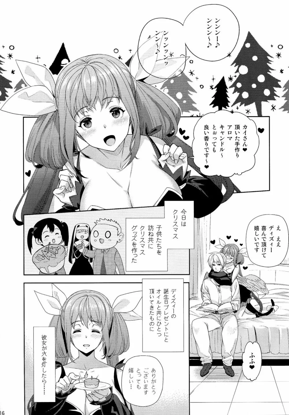 ゲスとクズのギルティ本 Page.16