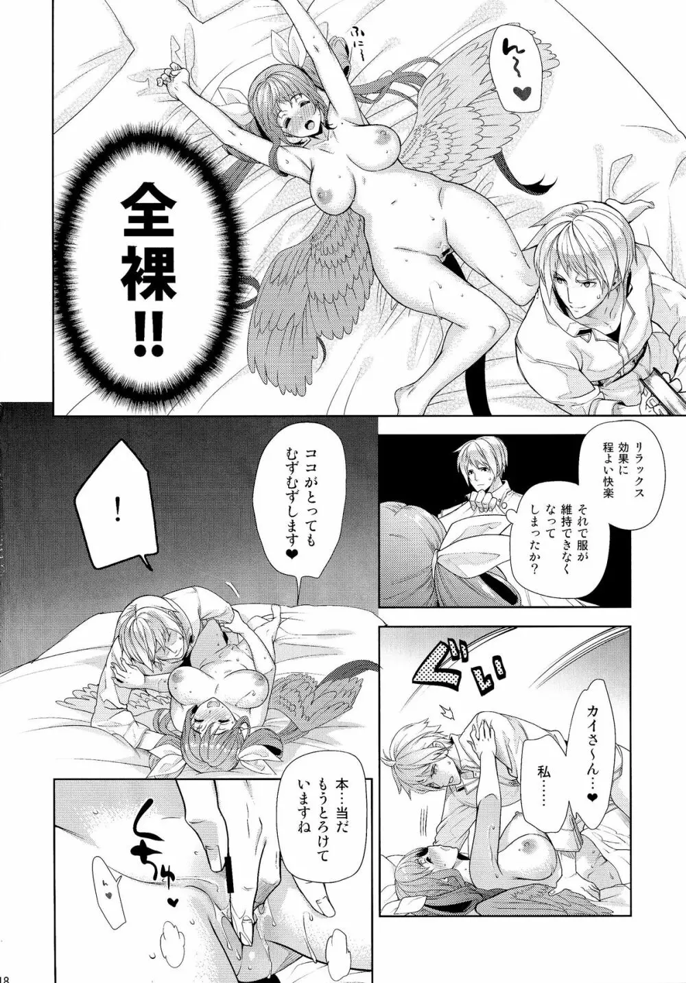 ゲスとクズのギルティ本 Page.18