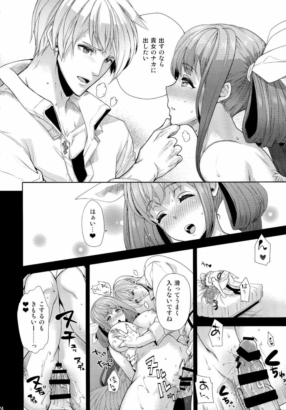 ゲスとクズのギルティ本 Page.24