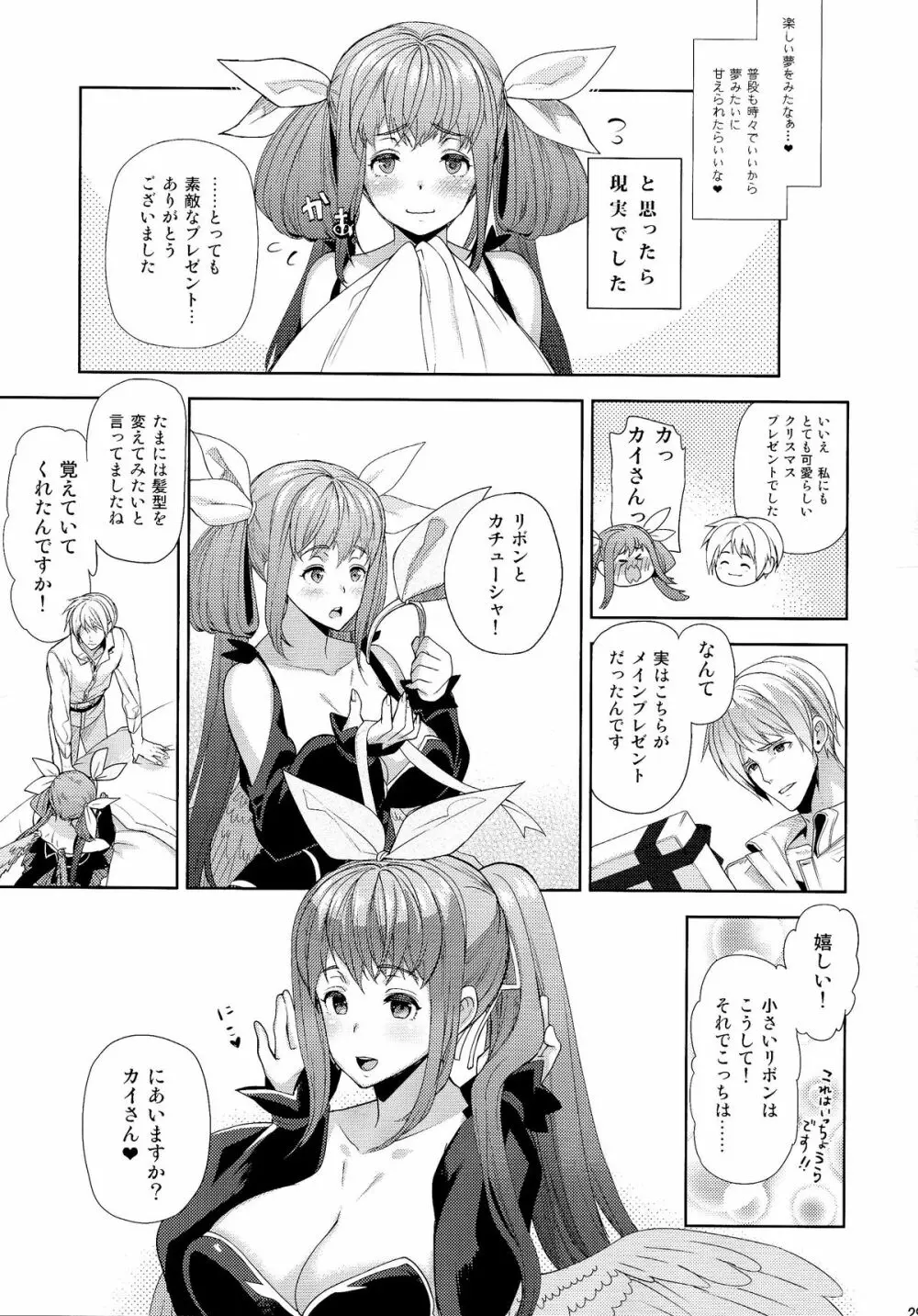 ゲスとクズのギルティ本 Page.29