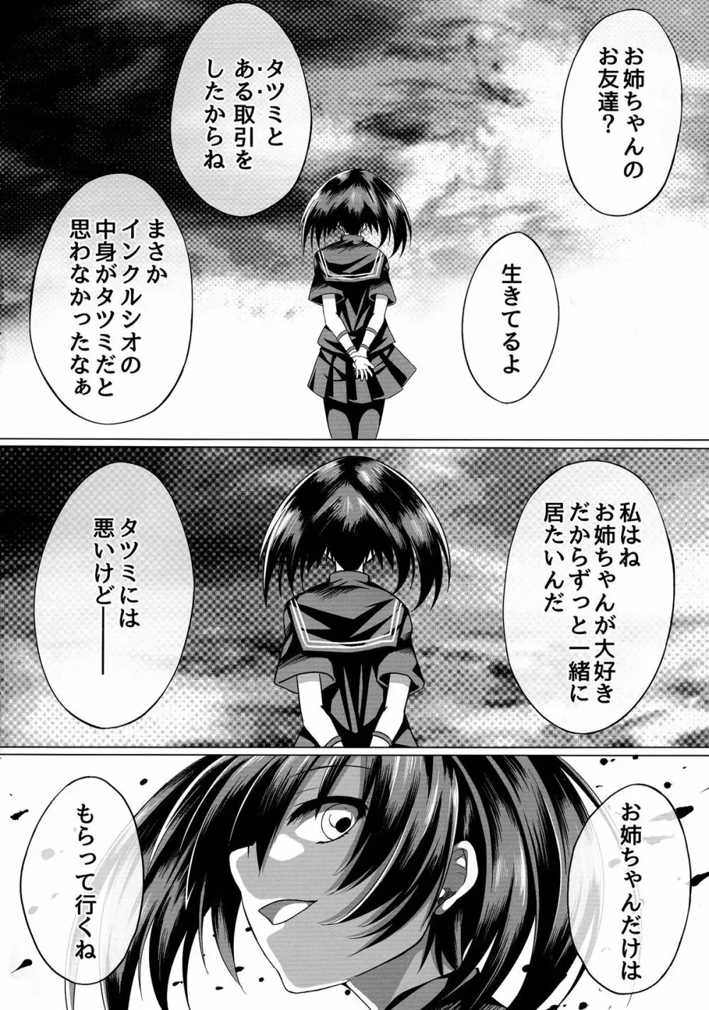 クロメが斬る! Page.20