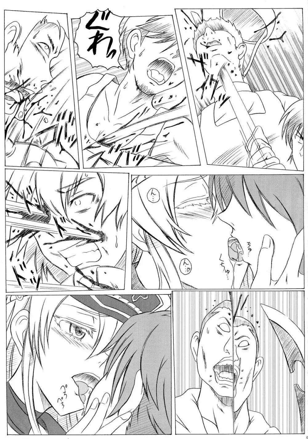 S-DEATH GA KILL! Page.3