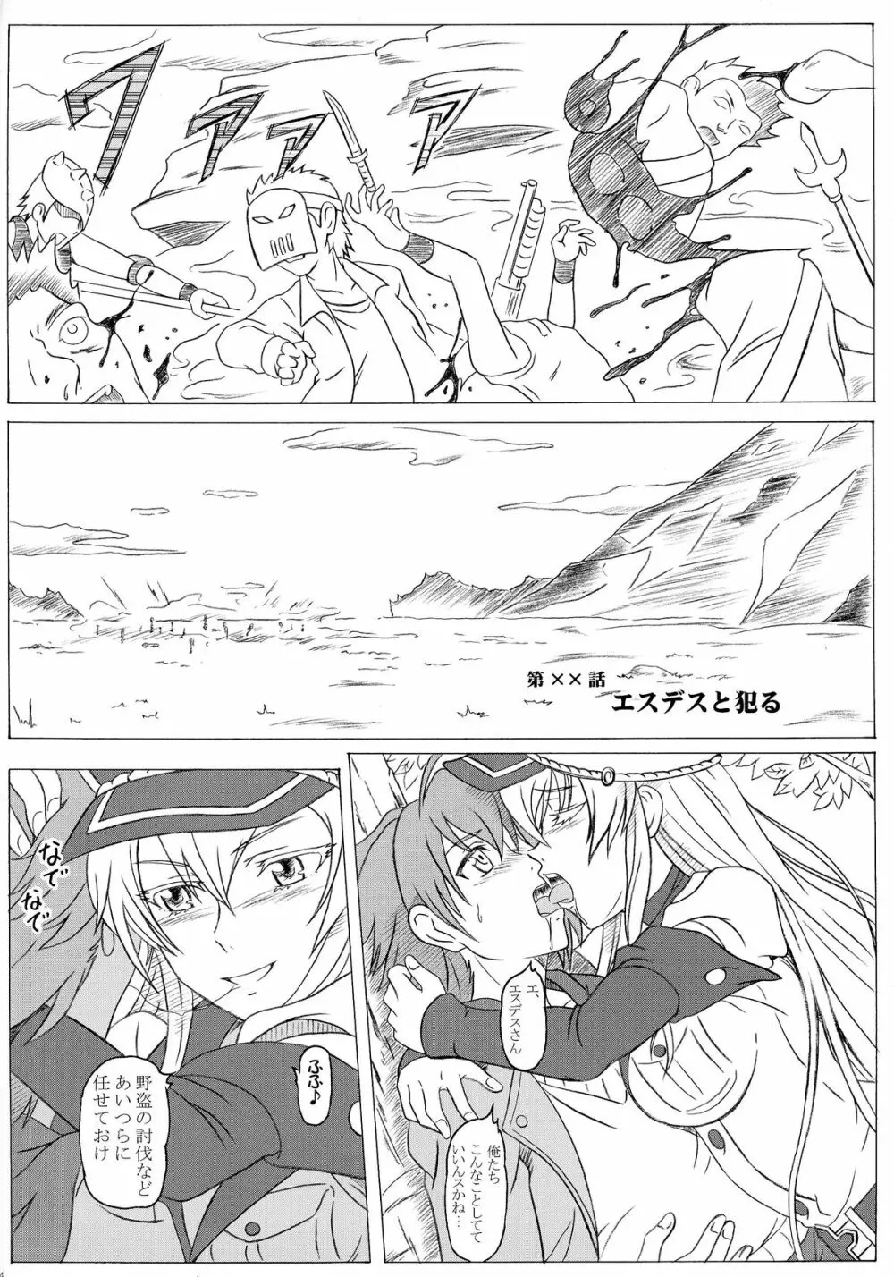 S-DEATH GA KILL! Page.4