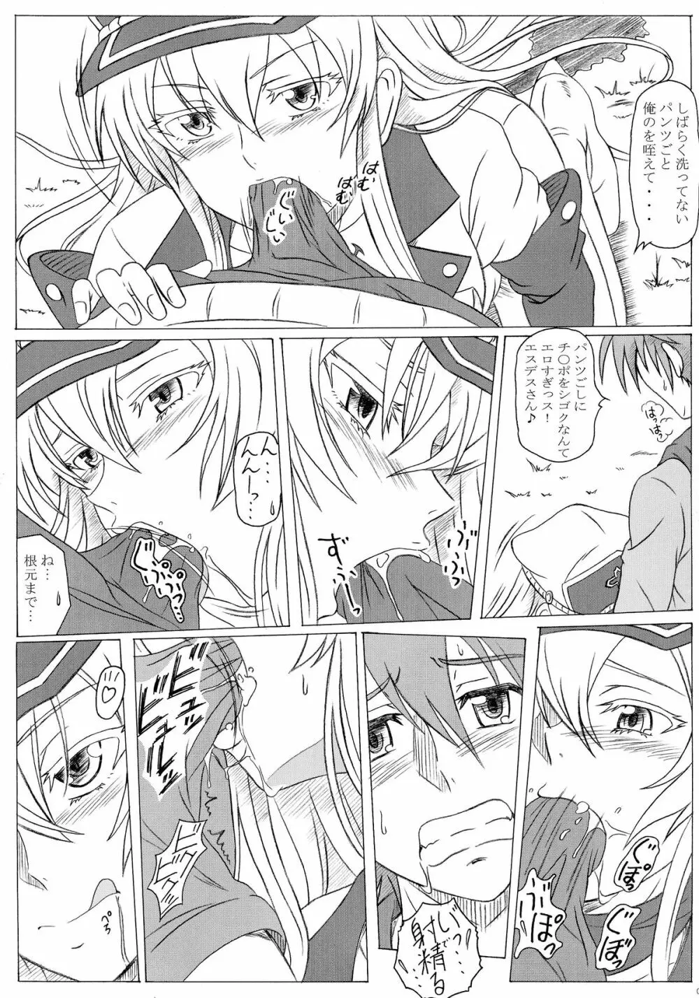 S-DEATH GA KILL! Page.7