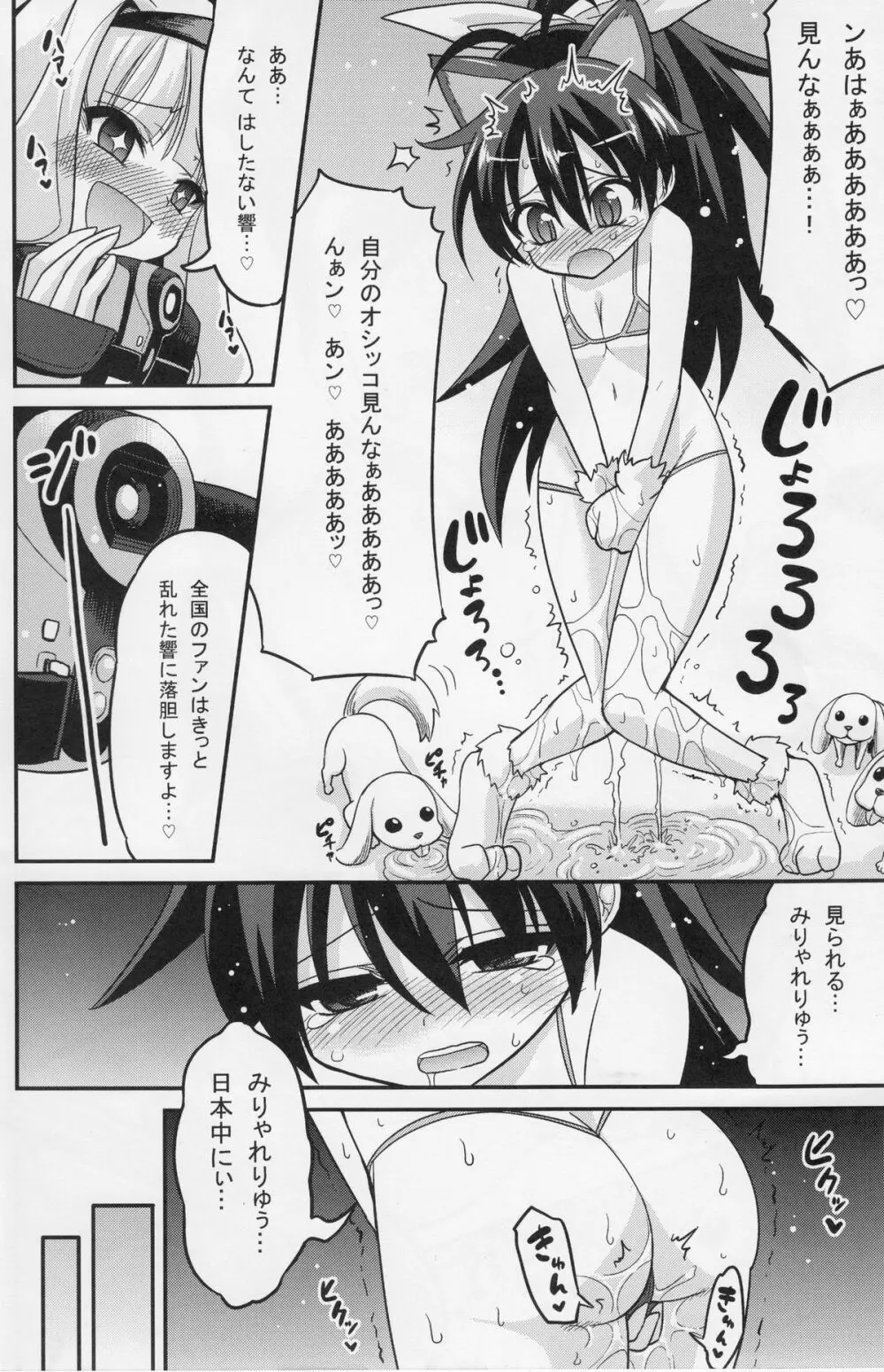 Back Stage -hibiki challenge Page.13